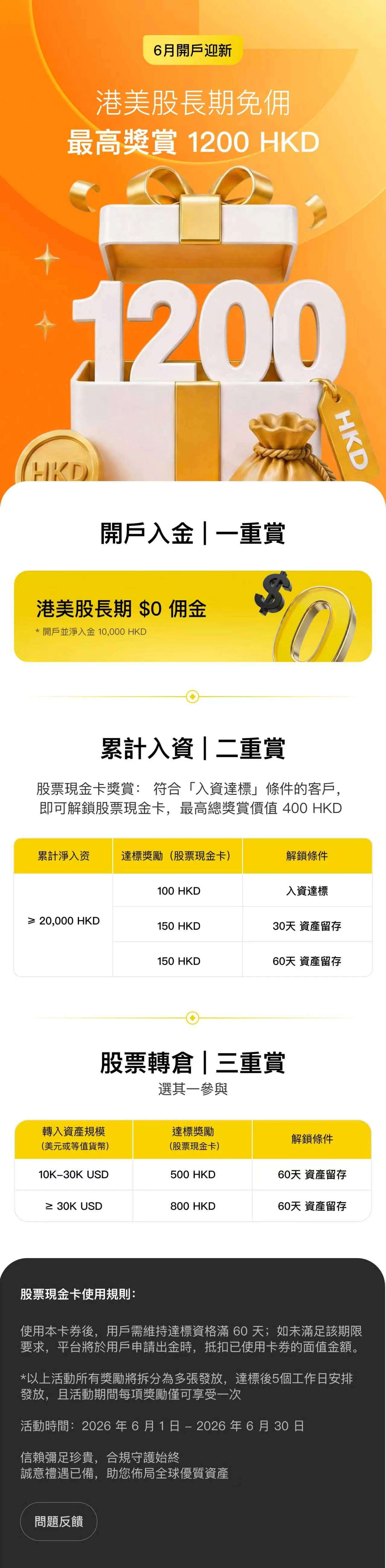 香港腾达证券 活动海报